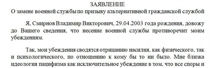 Порядок подачи заявления на альтернативную службу