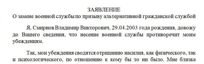 Куда обращаться для замены военной службы на гражданскую?