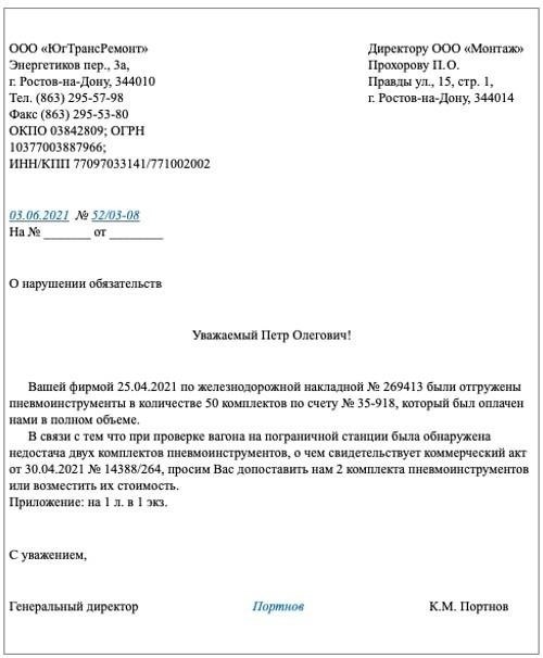 Как правильно написать письмо-претензию работодателю