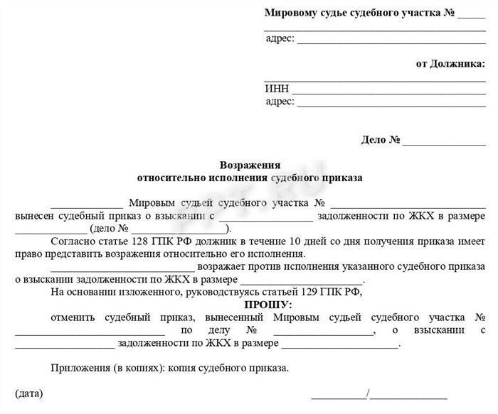 Что такое судебный приказ о взыскании задолженности за ЖКУ