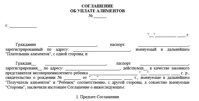 Как определить размер алиментов в соглашении?