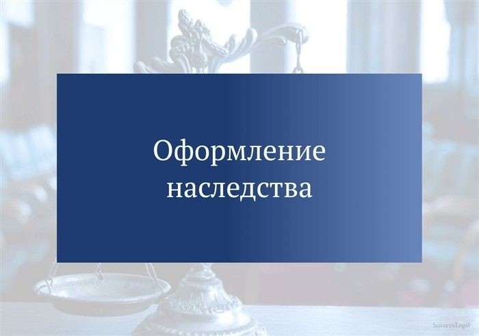 Как изменился процесс подачи документов для оформления наследства в 2025 году?