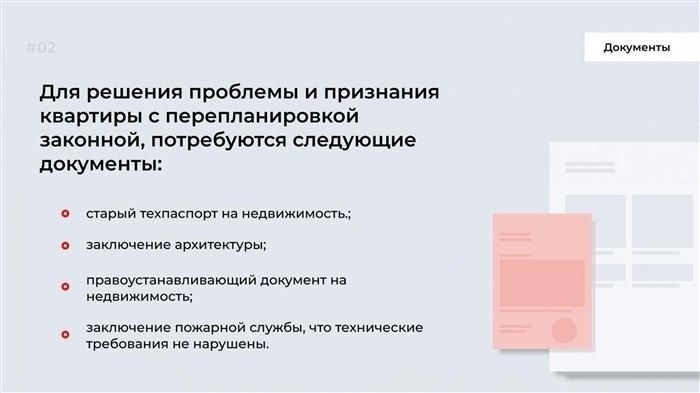 Как получить разрешение на перепланировку квартиры: пошаговая инструкция