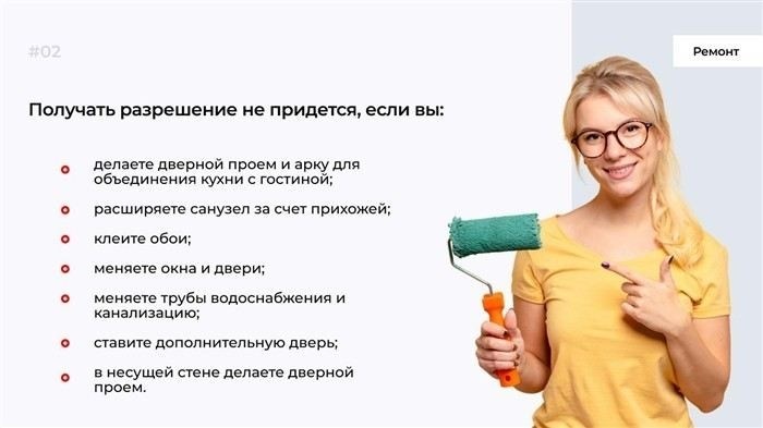 Какие органы контролируют процесс согласования перепланировки?
