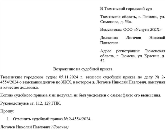 Как понять, что на вас подан судебный приказ