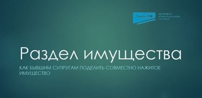 Роль брачного договора в процессе раздела имущества