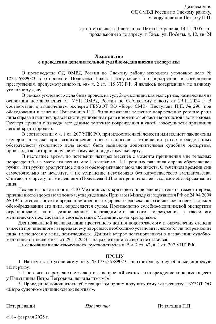Право на заявление ходатайств в уголовном процессе