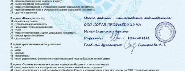 Как написать название организации в больничном листе?