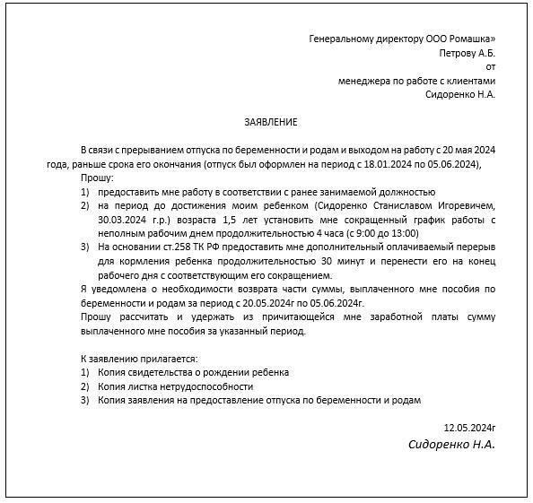 Как правило, женщинам не разрешается выполнять какие-либо оплачиваемые или официальные обязанности во время декретного отпуска, что не отразится на их пособиях. Если сотрудница работает в этот период, она может потерять право на получение пособия по беременности и родам или других выплат по социальному страхованию в соответствии с национальным законодательством. Работодатели обязаны предоставлять сотрудницам отпуск, чтобы они могли сосредоточиться на родах и уходе за новорожденным, а любая деятельность, связанная с работой, может нарушить правовые нормы.