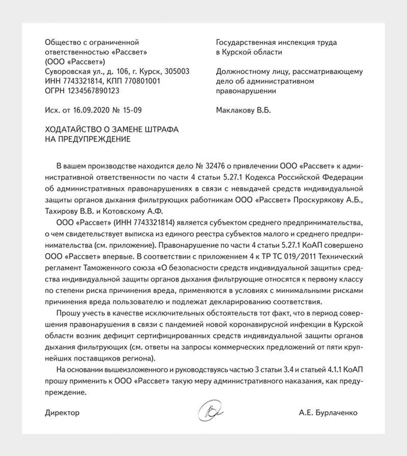 Как принимается решение о замене штрафа предупреждением