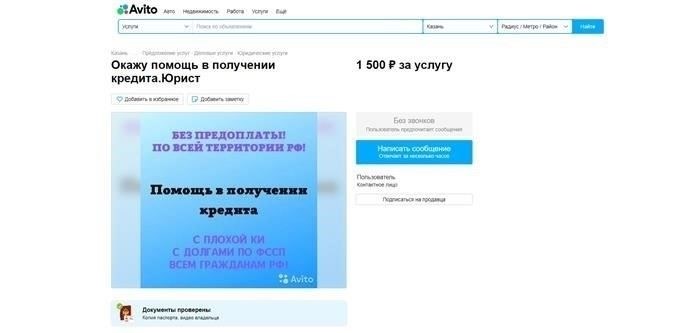 Распознайте красные флажки потенциальных мошеннических кредитных брокеров