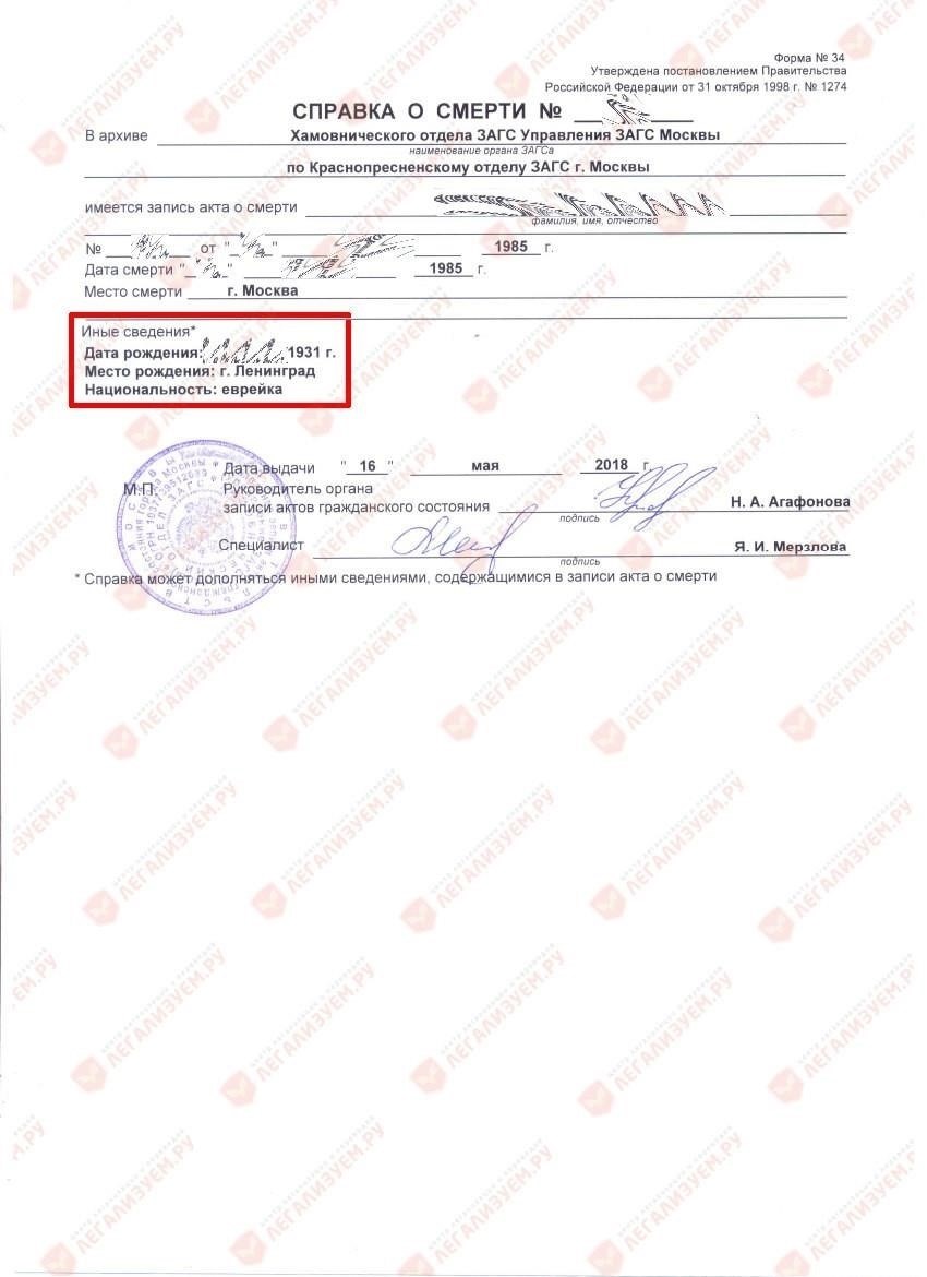Как проверить подлинность записи о смерти