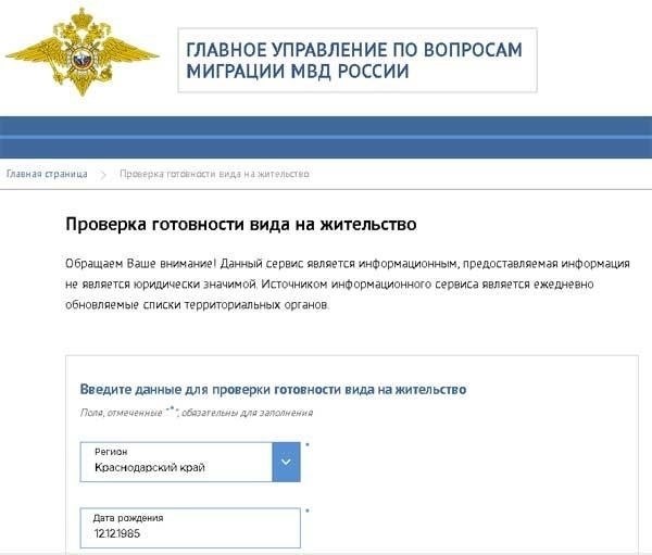 Как проверить статус вашего заявления на получение вида на жительство в России