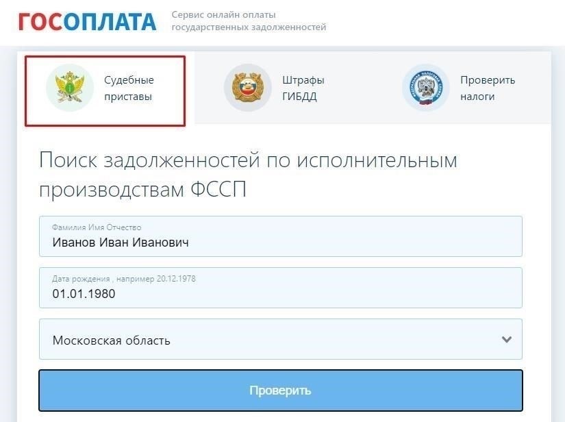 Как проверить задолженность через ФССП в Салехарде по фамилии