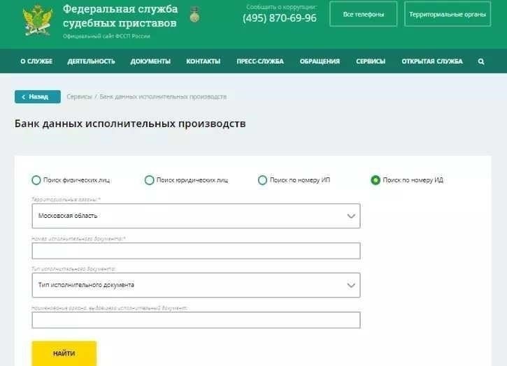 Как проверить задолженность по фамилии в Ноябрьске с помощью онлайн-сервисов