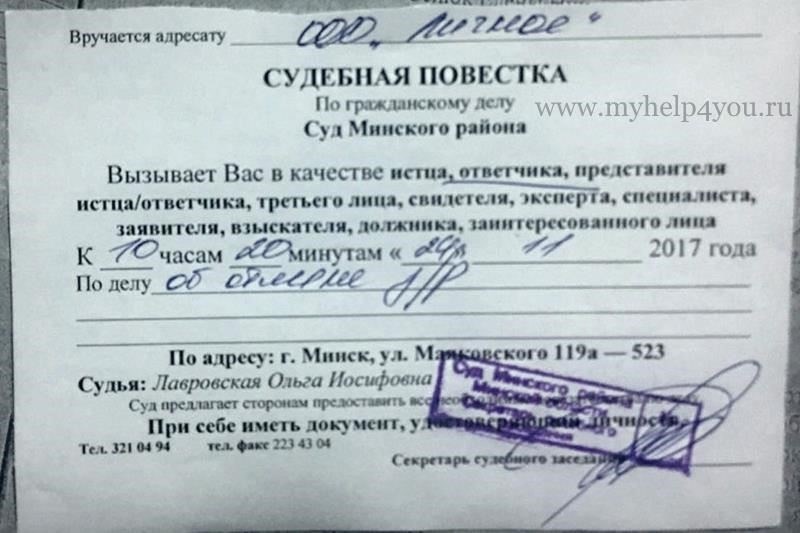 Как проверить законность судебной повестки