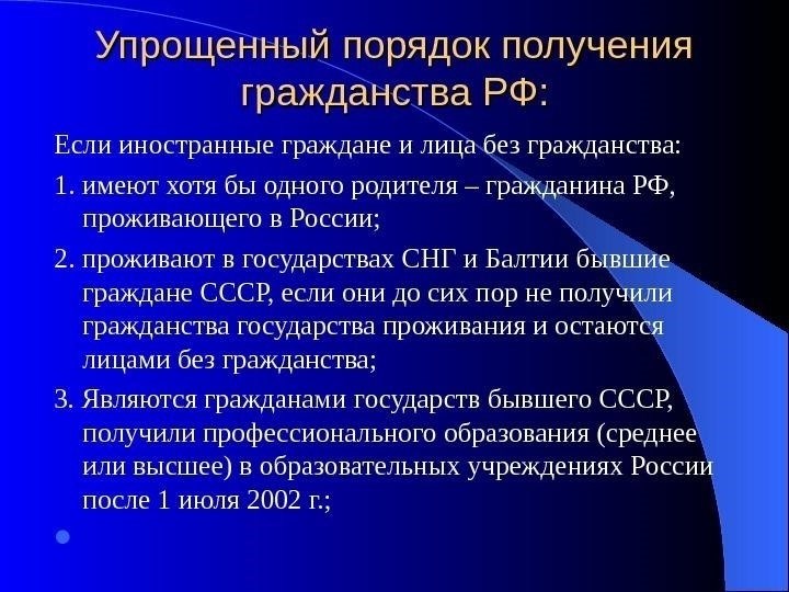 Как работает упрощенная процедура получения гражданства