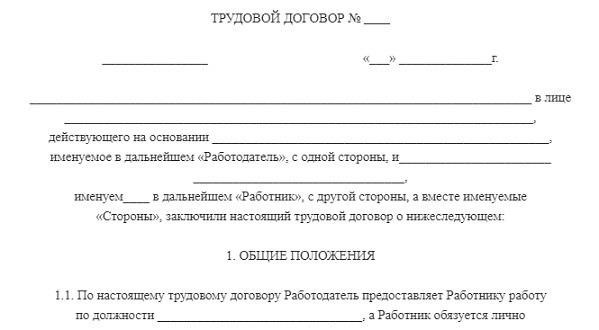 Как работодатель может восстановить утерянный трудовой договор с работником