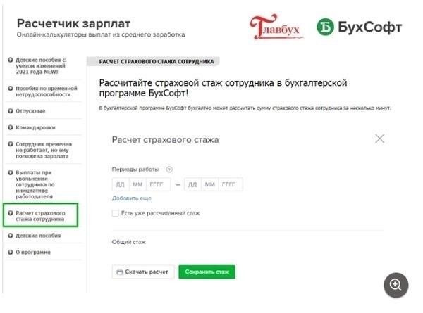 Как рассчитать аванс по зарплате в судебных спорах