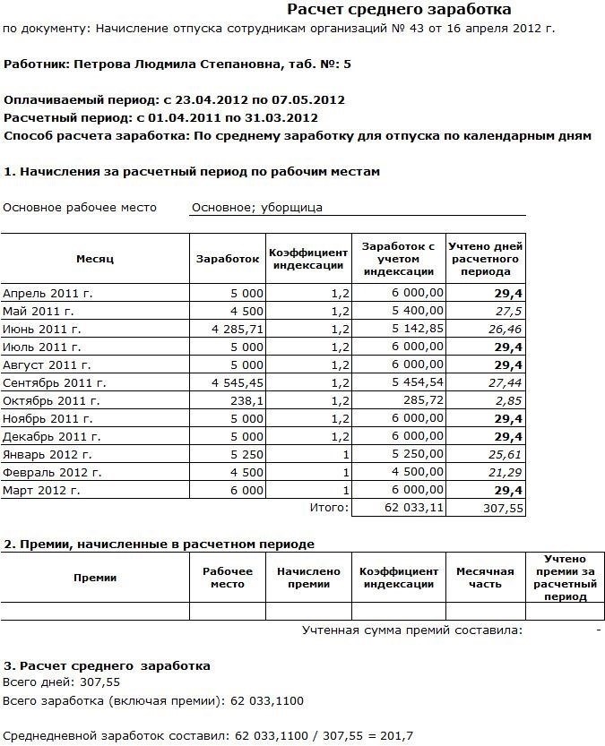 Как рассчитывается компенсация: Выплата средней зарплаты за все дни военных учений