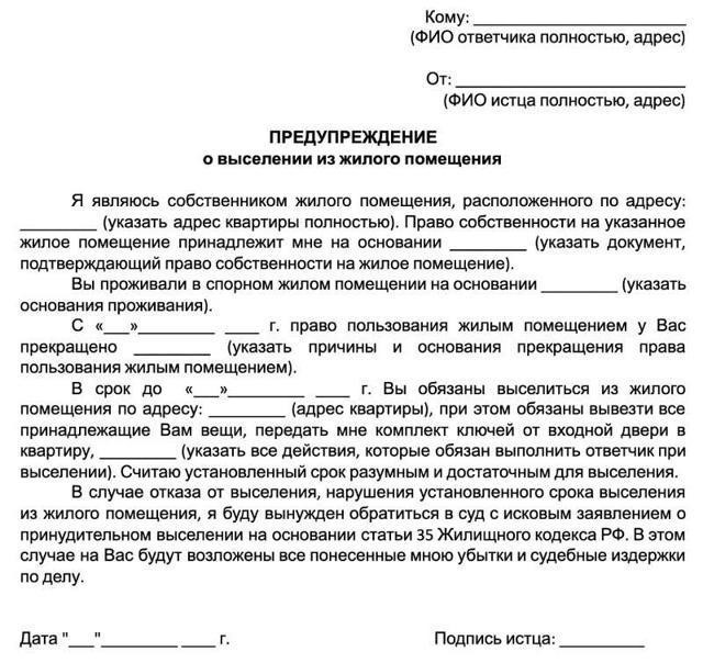 Как реагировать, если вы получили уведомление о выселении из-за отсутствия договора аренды