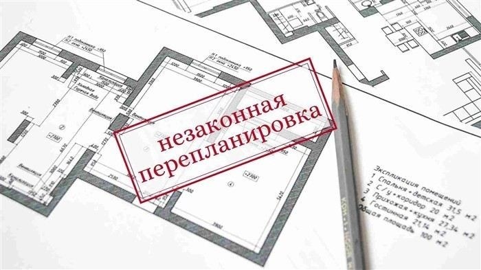 Как оформить перепланировку квартиры в соответствии с законом?