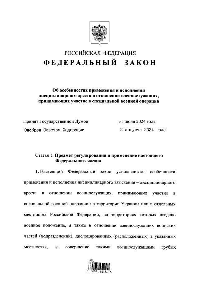 Какие наказания предусмотрены за использование мобильных телефонов в личных целях на СВО
