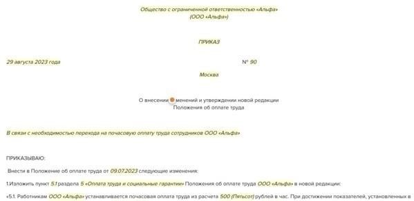 Как следует рассчитывать почасовую заработную плату для сотрудников, переведенных на легкий труд?