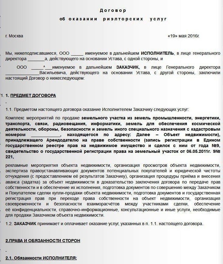 Как составить договор на оказание услуг в сфере недвижимости: образец и шаблон