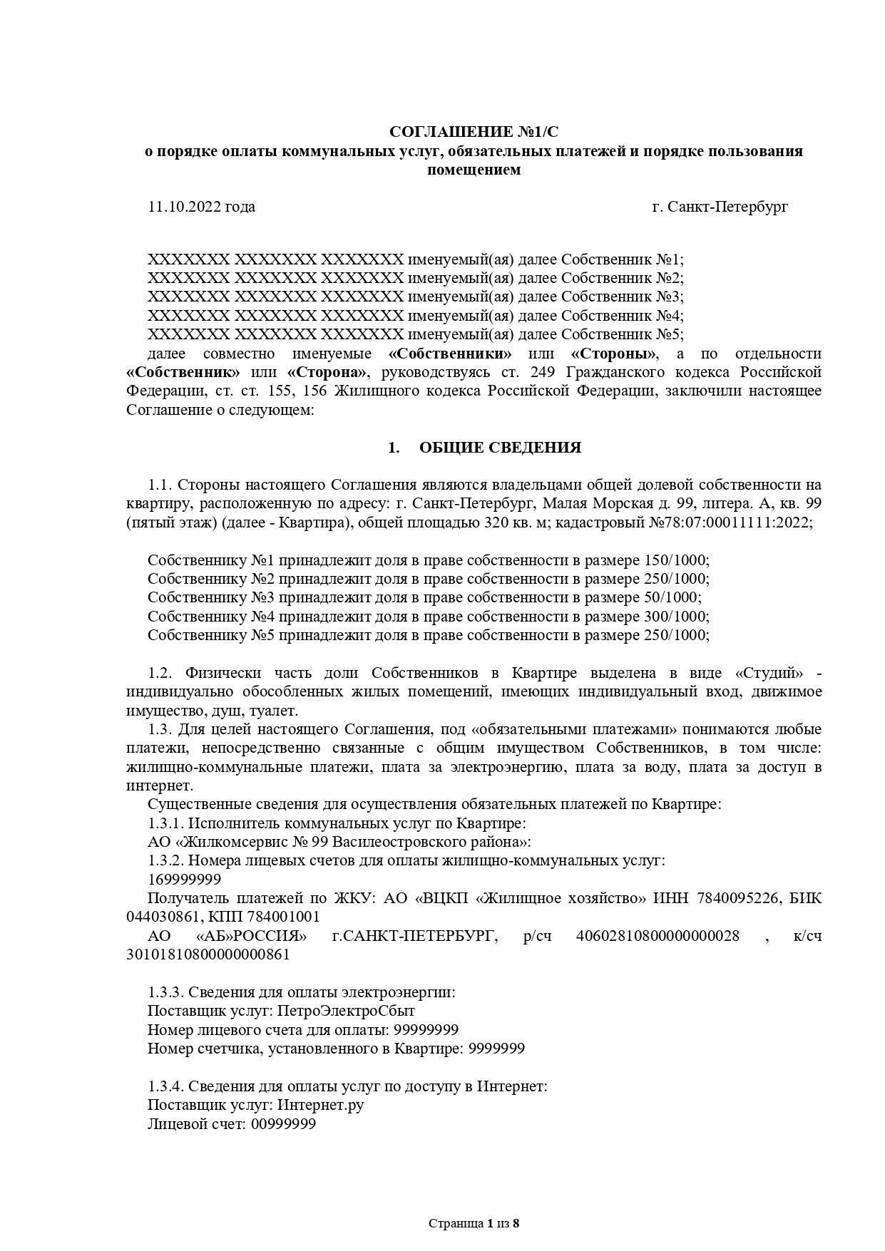 Как составить соглашение о продлении срока оплаты коммунальных услуг в случае просрочки платежей