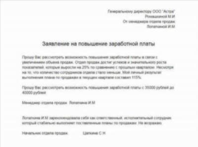 Как составить убедительное заявление о повышении зарплаты
