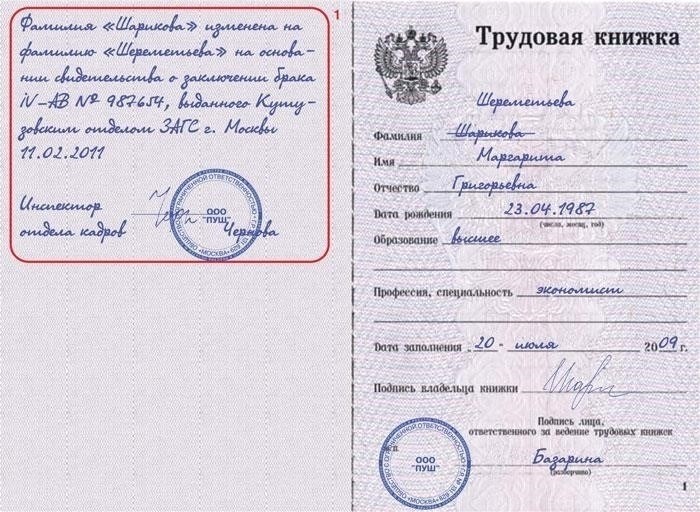 Как справиться с вымогательством зарплаты, если работник сменил фамилию