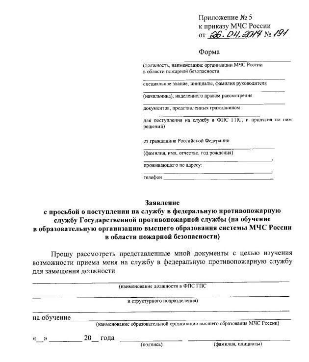 Необходимые документы для поступления в МЧС: шаг за шагом