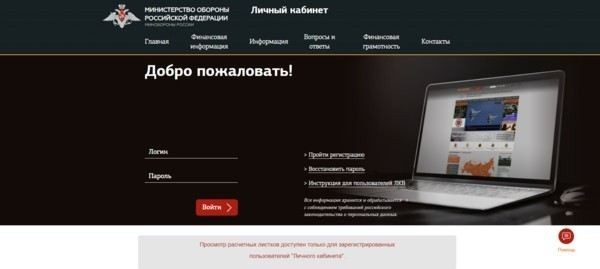 Как получить расчетный листок ЕРЦ для военнослужащего