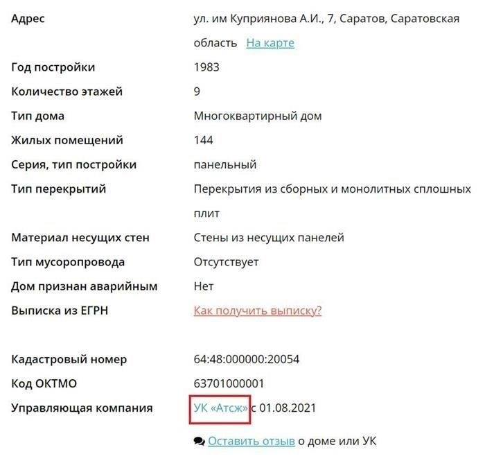 Что такое управляющая компания?