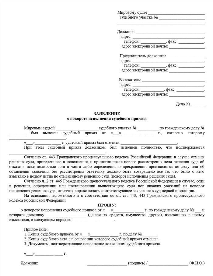 Возврат средств при отмене судебного приказа