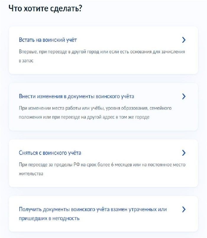 Как проверить статус заявки на снятие с воинского учета через Госуслуги