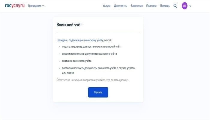 Решение проблем с отказом в снятии с воинского учета через Госуслуги