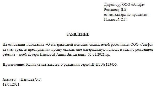 Как выплаты материальной помощи влияют на расчет подоходного налога