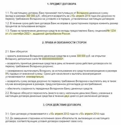 Как заключить договор вклада в Сбербанке