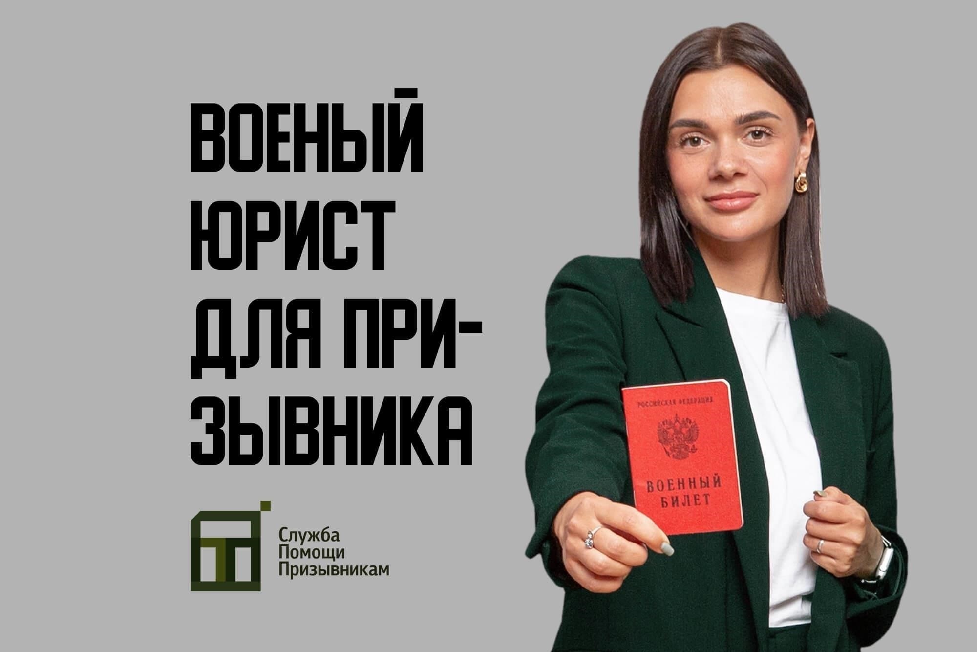 Как записаться на консультацию к военному юристу?