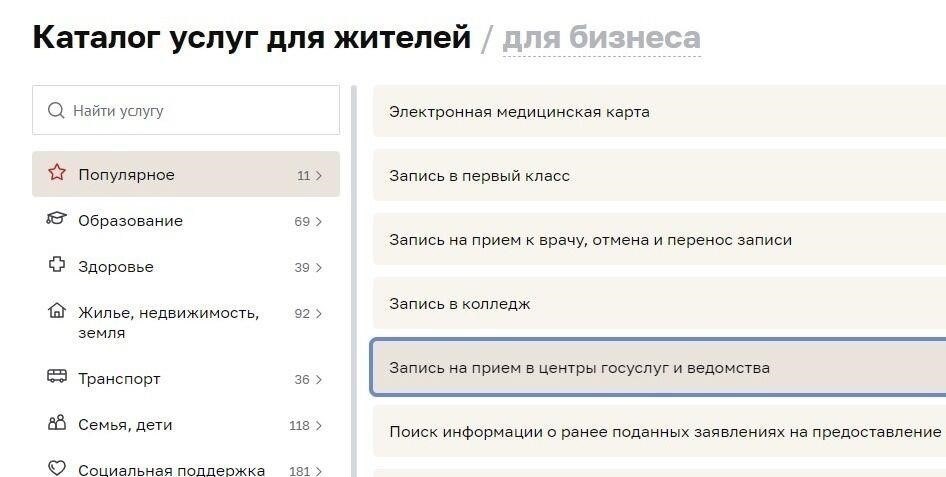 Как записаться на прием в Министерство внутренних дел