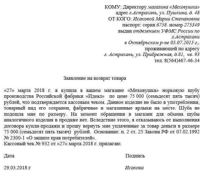 Как заполнить жалобу на дефект товара: Пошаговое руководство