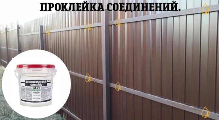 Как защитить заборы из профлиста от кражи