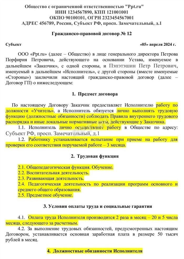 Ответственность за отсутствие трудового договора с работником