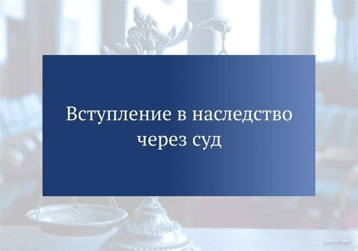 Как правильно составить исковое заявление о признании права на наследство