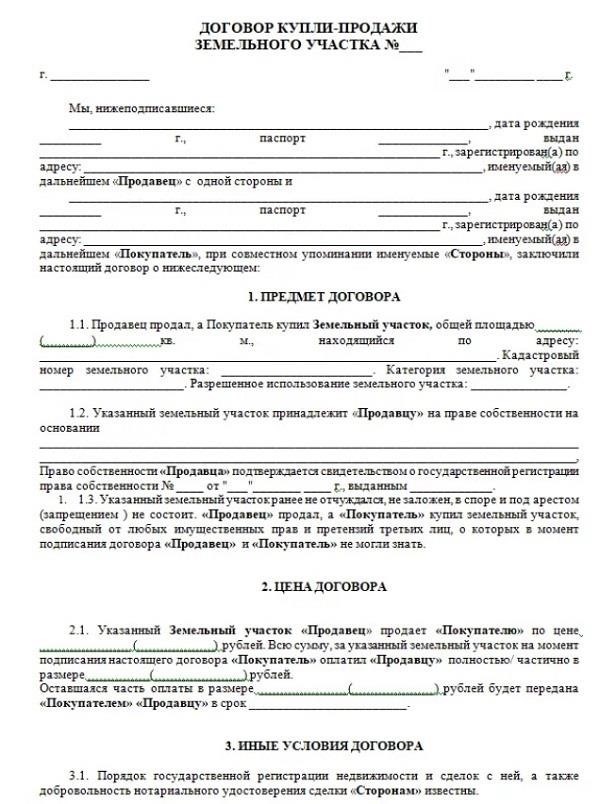 Какие юридические действия необходимо предпринять при продаже земли от одного юридического лица другому?