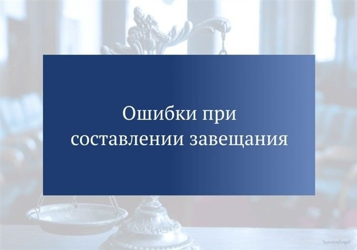 Когда завещание теряет юридическую силу из-за изменений в жизни завещателя