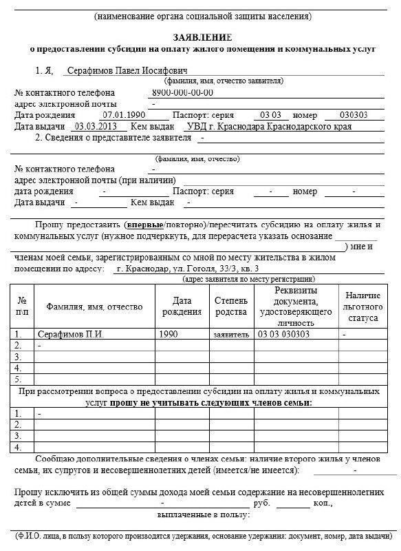 Какие правовые акты помогают пенсионерам получить субсидии на оплату жилья?