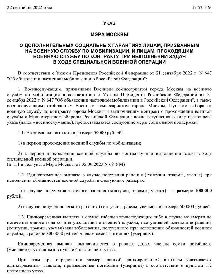 Социальные выплаты для мобилизованных граждан